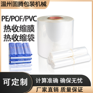 可定制PVC热风收缩膜POF透明包装对折膜筒状定做包装热缩袋封鞋膜