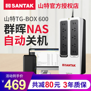 山特 UPS不间断电源TG-BOX600自动识别NAS防雷静音600VA 360W后备