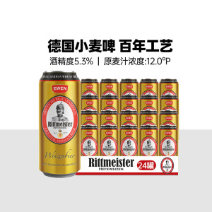 EWEN意文小麦啤酒德国原装进口500ml*24罐整箱小麦啤酒进口白啤