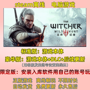 巫师3:狂猎 steam正版离线 全DLC中文电脑PC游戏Witcher3角色扮演