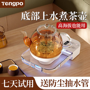 全自动底部电上水玻璃壶热烧泡专用茶煮蒸保温一体家用器智能思腾