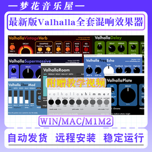 2024新版Valhalla DSP瓦哈拉全套效果器延迟混响混音插件Win/Mac