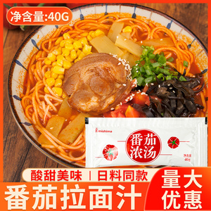 一休屋日式番茄豚骨拉面汁日本番茄肥牛汤料包方便速食高汤底料