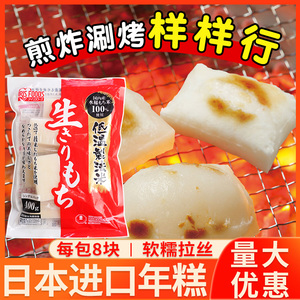 日本进口拉丝年糕日式糯米锅烤年糕块脆皮城北年糕红豆汤火锅食材