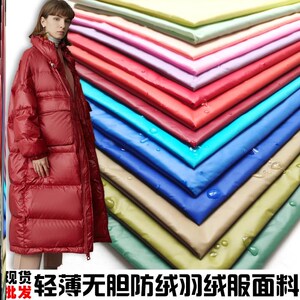 2023年新款做羽绒服的布料面料高档免洗女半成品防水儿童专用钻绒