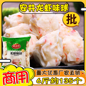 安井仿龙虾球商用水晶虾味球火锅丸子关东煮串麻辣烫食材鱼丸冷冻