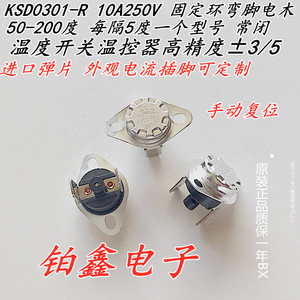 KSD301-R温控开关保器手动复黑电木5/10A250V突跳高精进110度芯片