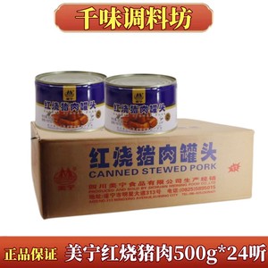 美宁红烧猪肉罐头500g*24罐整箱 四川美宁红烧肉长期储备速食