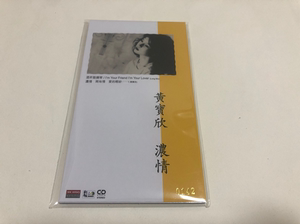 黄宝欣 浓情  酒杯敲钢琴  限量编号 新世纪唱片 3寸 CD  原版