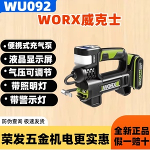 威克士充气泵WU092 汽车车载多功能高压电动打气泵充电式电动工具
