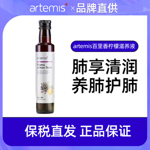 新西兰Artemis百里香柠檬滋养液月神本草护养肺部舒咽润嗓250ml