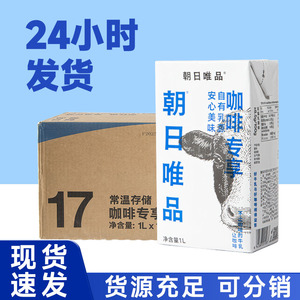 朝日唯品常温纯牛奶1L生牛乳烘焙咖啡专享灭菌乳商用奶茶店