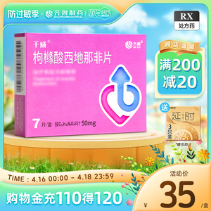 千威枸橼酸西地那非片50mg*7片/盒 齐鲁药店官方旗舰店正品男用小蓝片蓝色小药丸治疗男性勃起功能障碍阳痿房事早泄不举西那非片