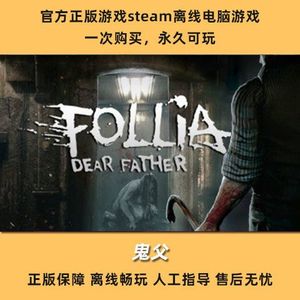 steam正版离线 PC中文 鬼父 爱父 恐怖 冒险 Follia Dear father