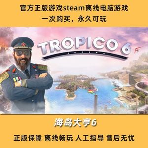 海岛大亨6 steam正版离线 TroPico6 原版+BATE 全DLC中文电脑游戏