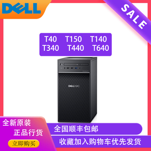 Dell/戴尔 T40/T140/T150/T340/T440/T640塔式服务器全新文件共享