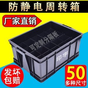 防静电周转箱黑色中空板塑料盒胶框箱电子元件物料盒定制刀卡隔板
