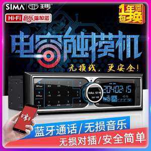 西玛05E汽车货车怪手收音机车载蓝牙MP3播放器12V24V触控屏幕插卡