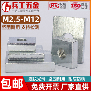 铁镀锌四方形螺母长方形螺母正方形螺母滑块M2.5M3M4M5M6M8M10M12