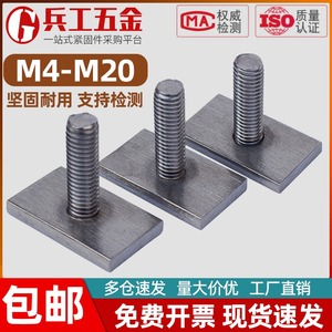 304不锈钢T型螺杆异形长方形螺丝非标焊接四角头螺栓M4M6M8M10M12