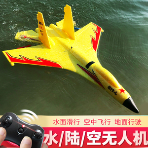 海陆空大疆水上遥控战斗飞机滑翔机固定翼泡沫航模无人机男孩玩具