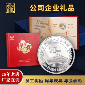 纯银银币定制纪念册退休金币纪念章公司周年庆纪念品员工商务礼品