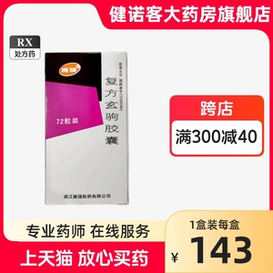 施强 复方玄驹胶囊 0.42g*72粒/盒 温肾壮阳勃起功能障碍精神不振男性功能肢冷尿频神疲乏力肾阳虚关节疼痛祛风湿益精盗汗遗精