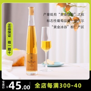 假一赔十！Vidal威代尔冰酒辽宁本溪恒桓仁冰葡萄酒微醺果味甜酒