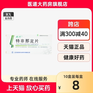 敏迪特非那定片12片正品特非那丁片季节性过敏性鼻炎口服药荨麻疹枯草热治疗中成药特非拉丁片特菲那定片特非拉定片非特非那定颗粒