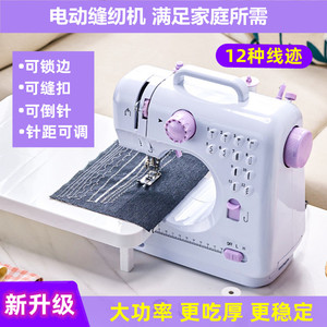 缝纫机家用小型电动锁边机全自动钉扣眼针线机迷你台式吃厚裁缝机