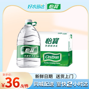 怡宝矿泉水4.5升4桶整箱饮用纯净水4.5L×4瓶送货上门大瓶泡茶水