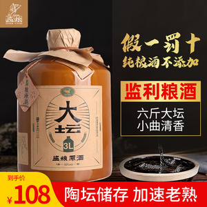 监利粮酒3L白酒纯粮食固态大坛50度原酒清香型高度泡酒专用酒