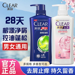 CLEAR/清扬洗发水男女多效水润养护型控油留香蓬松洗官方正品净屑