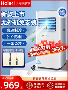 海尔移动空调1.5P匹单冷家用厨房一体机免安装无外机便捷立式空调
