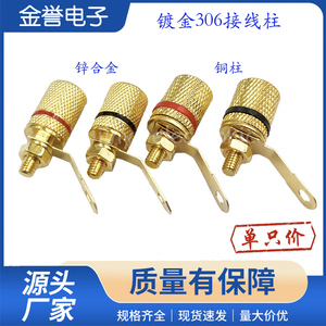 306铜/锌合金专业音响接线柱 信箱喇叭接线端子4mm香蕉插头插座