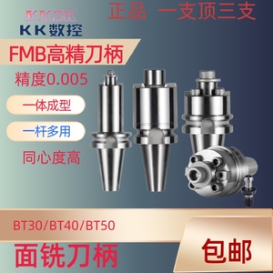 面铣装CNC数控铣刀盘BT50FMB223260刀柄刀杆30刀柄40刀柄刀柄数控