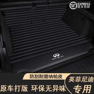 英菲尼迪后备箱垫QX50 Q50L FX35 EX25 JX35 QX70 G25汽车尾箱垫