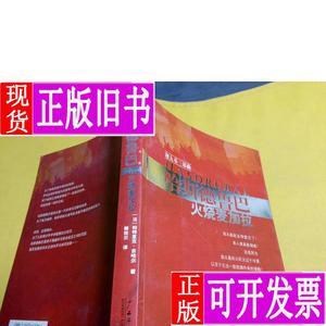 哈斯德鲁巴：火烧麦加拉 广西师范大学出版社帕斯里克.吉哈尔著