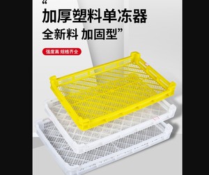 塑料冷冻盘单冻器冷冻托盘筐长方形pe耐磨损烘干盘海鲜干货晾晒筐