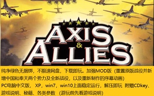 轴心国与同盟国中文版 经典单机电脑游戏 支持Win10 加强MOD版
