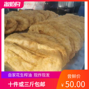 胶东招远特色面食咸味面鱼油条果子纯花生炸油饼手工发面10个包邮