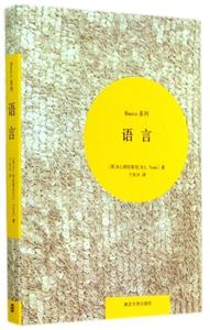 正版- Basics系列:语言 [英] R.L.特拉斯克（R.L.Trask） 著,于东