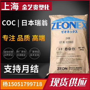 COC 日本瑞翁 1020R高透明 高强度 高流动 耐高温光学级塑胶原料