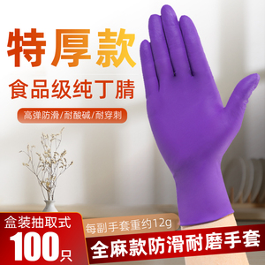紫色特厚一次性丁腈手套橡胶耐用实验室工业维修专用加长防水防油