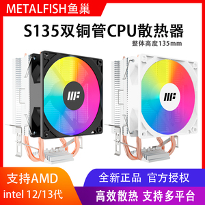 鱼巢S135白色台式电脑CPU散热器风扇塔式双热管1150/1155/1700AMD