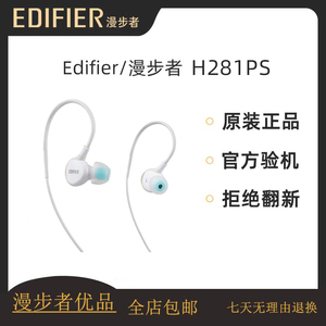 Edifier/漫步者 H281PS运动耳机入耳式跑步重低音挂耳式线控耳塞
