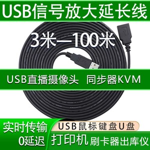 USB延长线直播摄像头打印机U盘刷卡器出库仪USB鼠标键盘同步器KVM