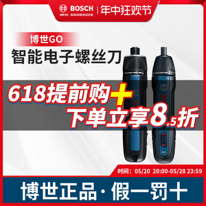 博世电动螺丝刀迷你充电起子机Bosch Go2代家用3.6v博士电批工具
