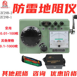 南京金川ZC29B-2接地电阻测试仪地阻表ZC-8防雷打桩接地摇表防雷