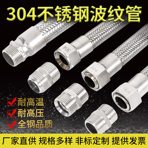 304不锈钢波纹管耐高温高压防爆蒸汽工业4分6分1寸编制网金属软管